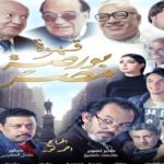 فيلم قهوة بورصة مصر