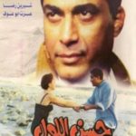 فيلم حسن اللول
